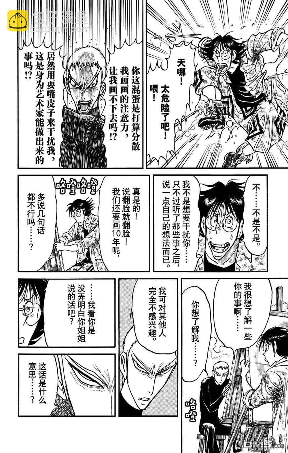 《破坏双亡亭》第237话 第12页