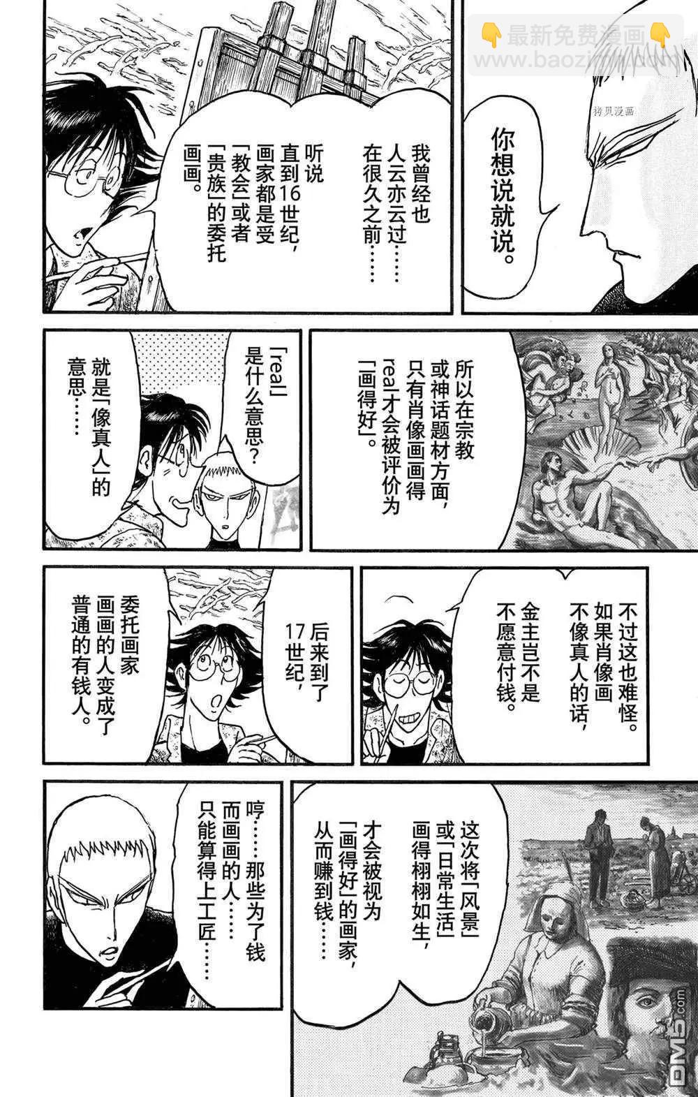 《破坏双亡亭》第237话 第14页