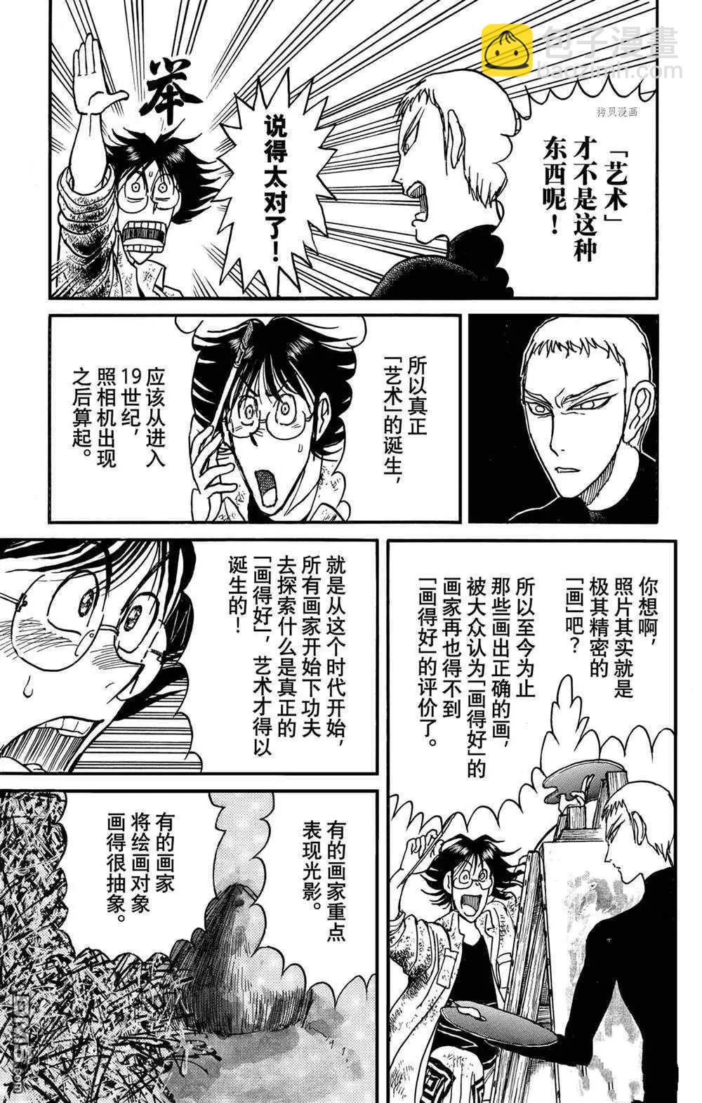 《破坏双亡亭》第237话 第15页