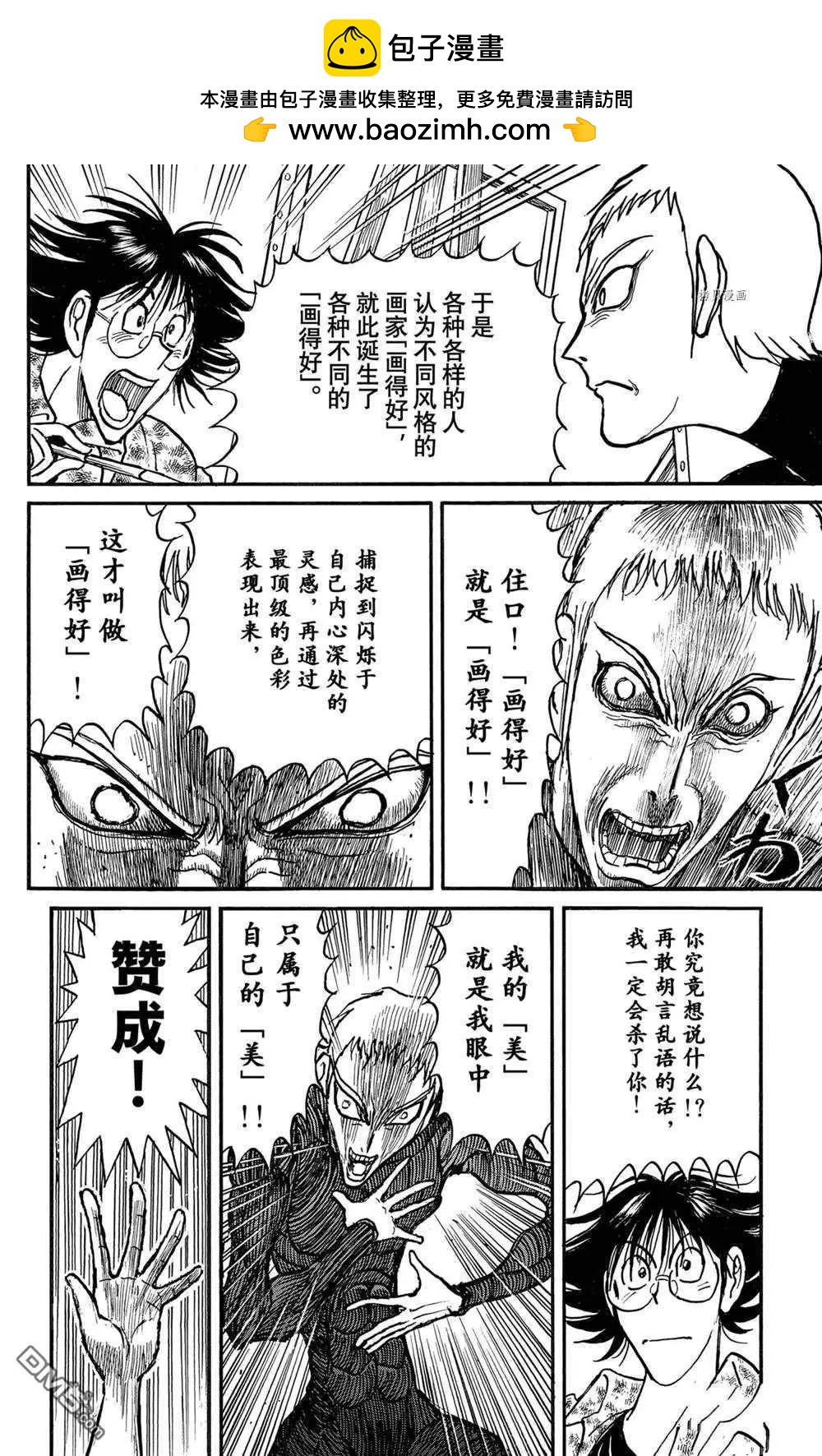 《破坏双亡亭》第237话 第16页