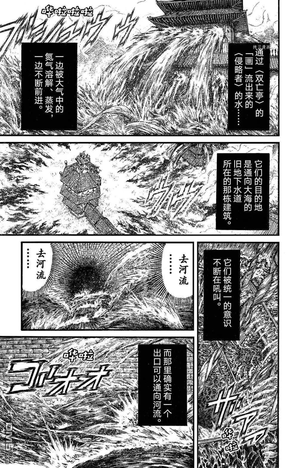 《破坏双亡亭》第237话 第1页