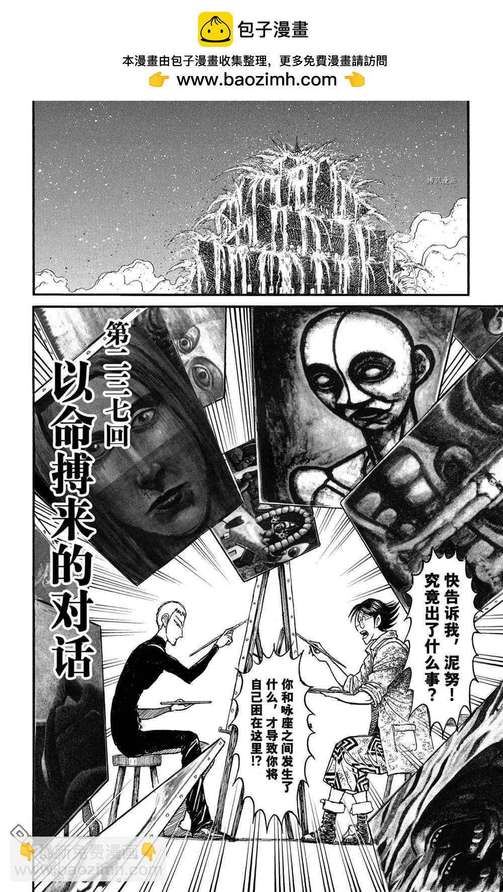 《破坏双亡亭》第237话 第2页