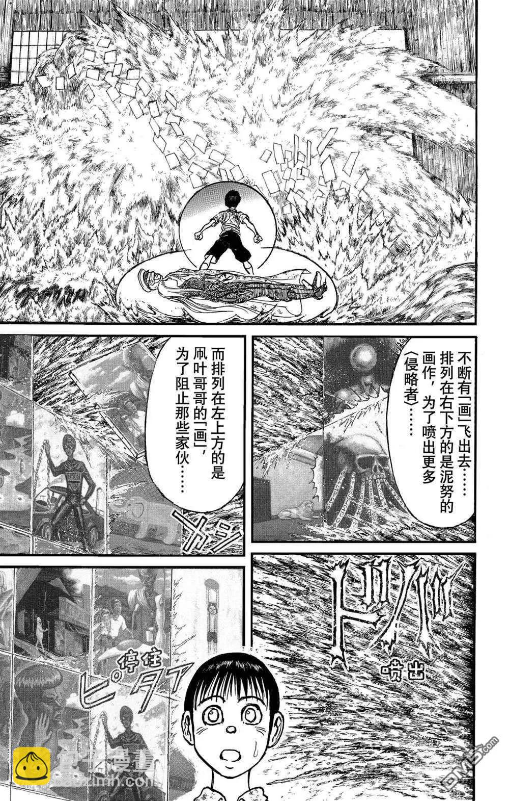 《破坏双亡亭》第237话 第3页