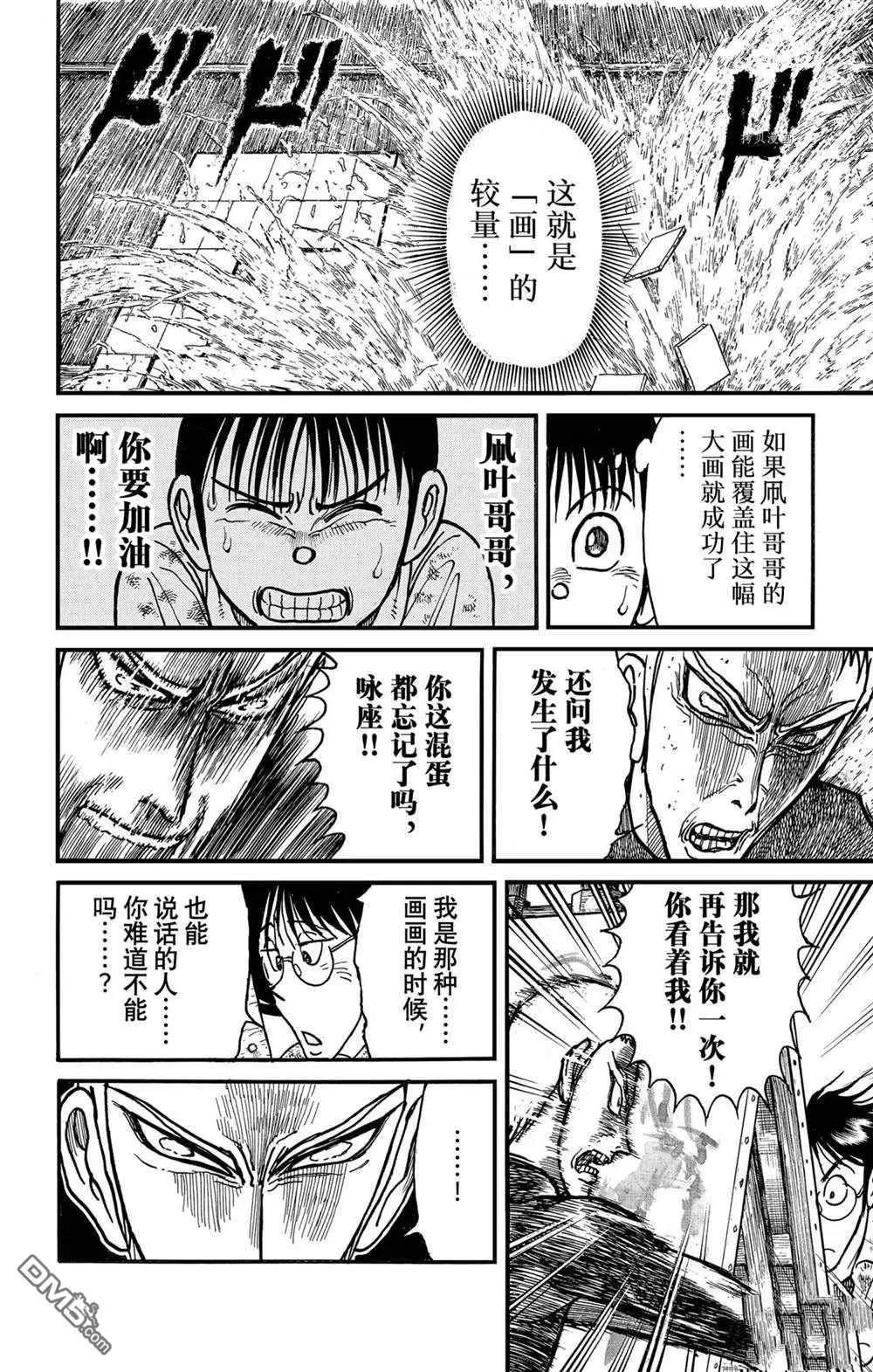 《破坏双亡亭》第237话 第4页