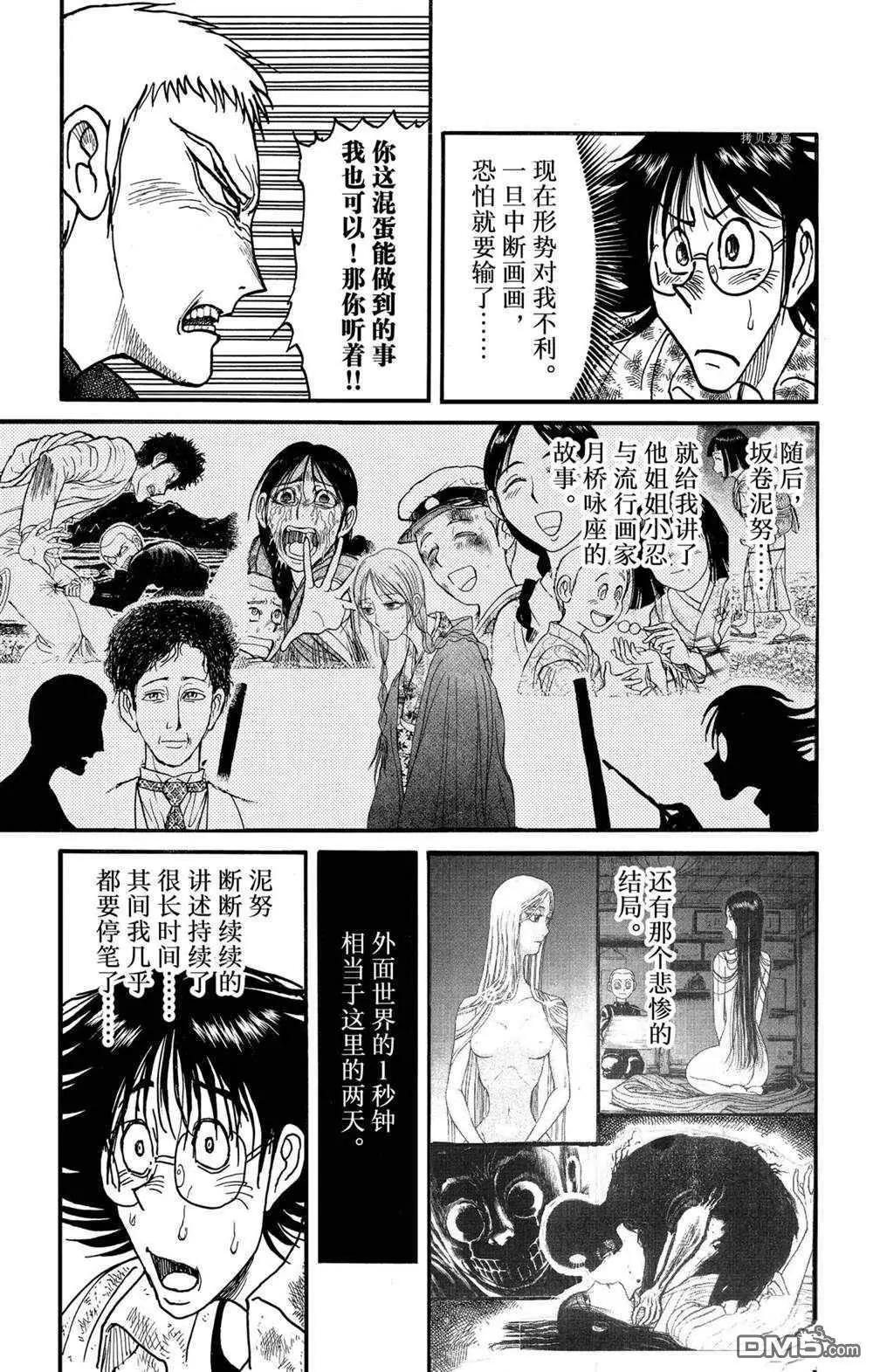 《破坏双亡亭》第237话 第5页