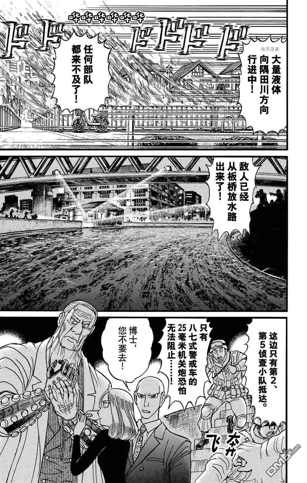 《破坏双亡亭》第237话 第7页