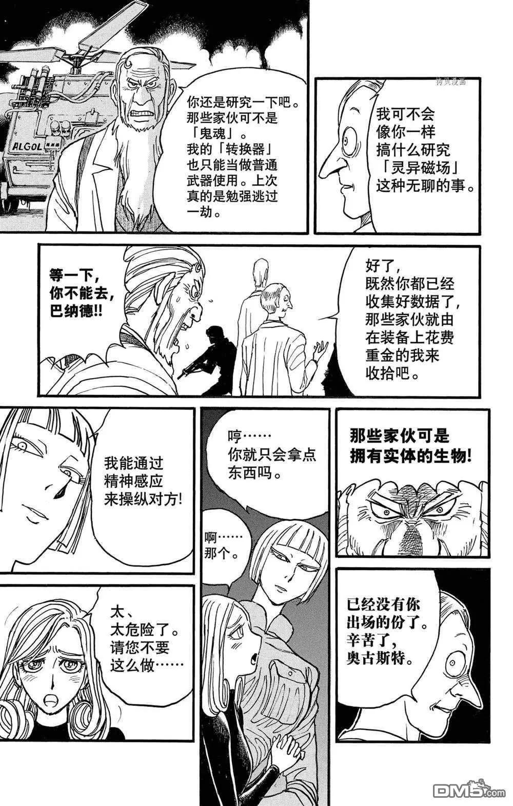 《破坏双亡亭》第237话 第9页