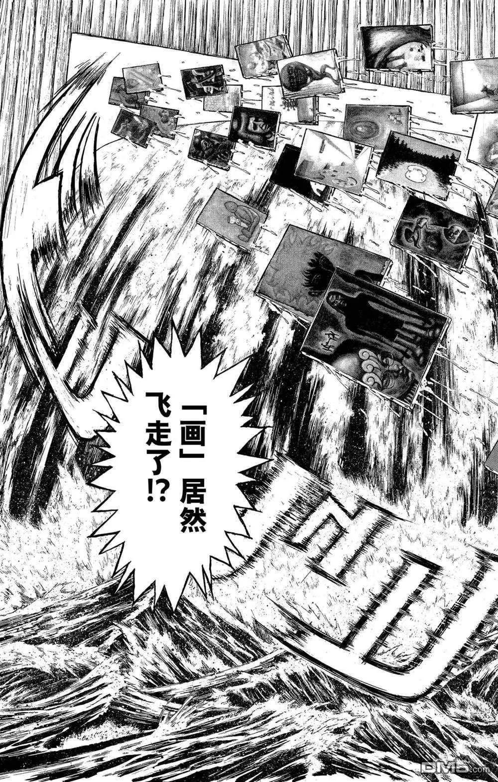 《破坏双亡亭》第236话 第13页