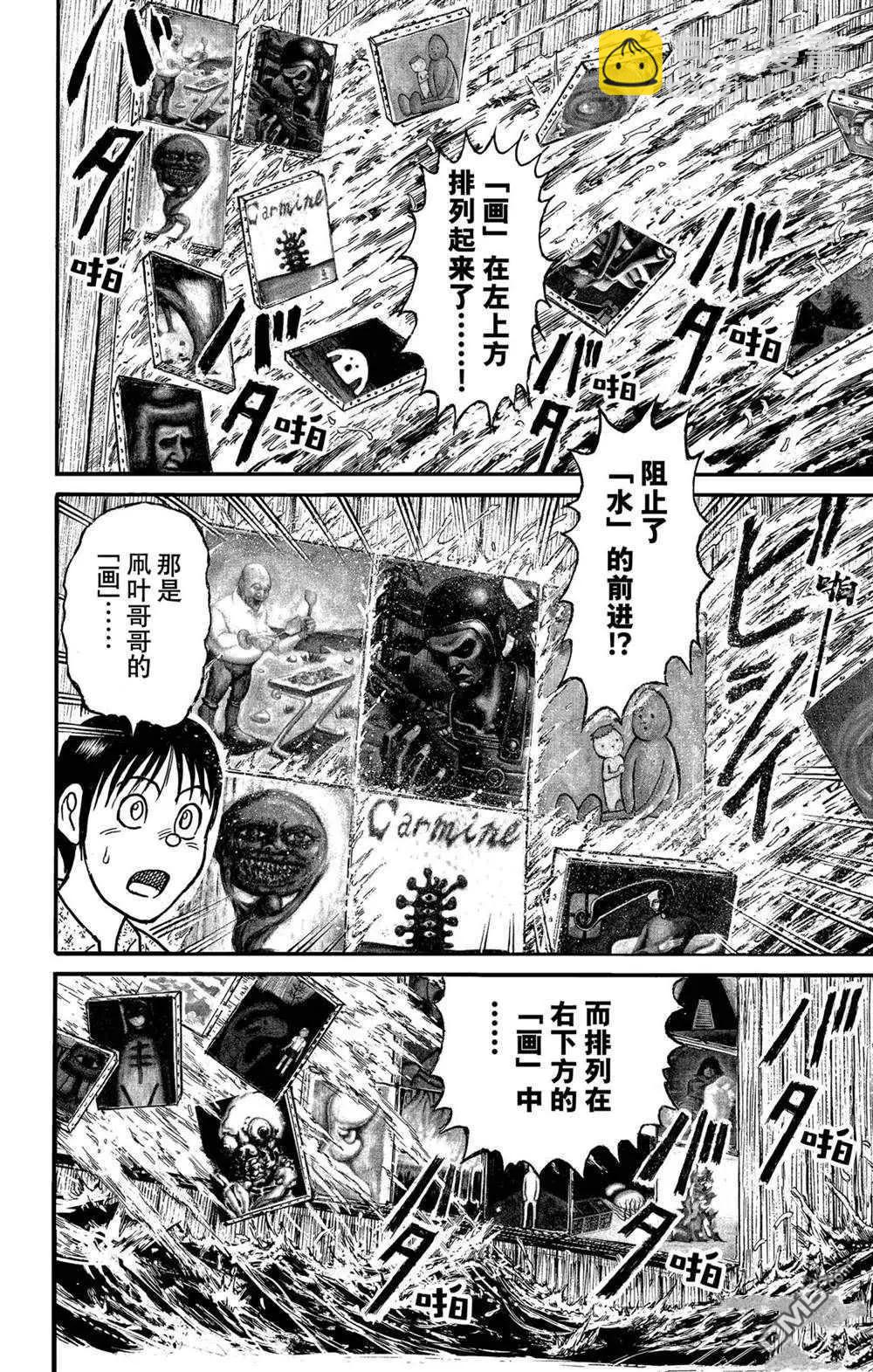 《破坏双亡亭》第236话 第14页