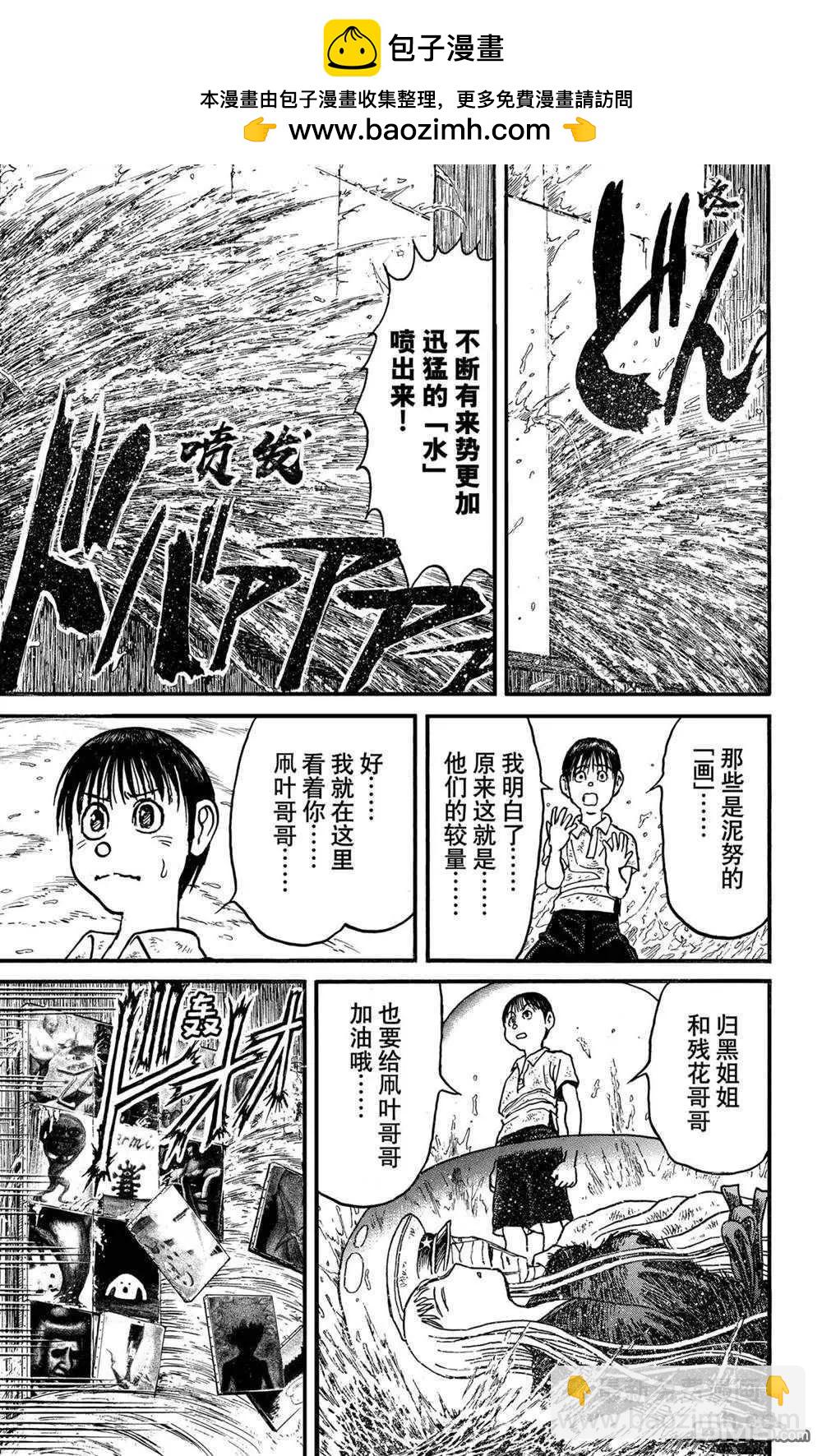 《破坏双亡亭》第236话 第15页