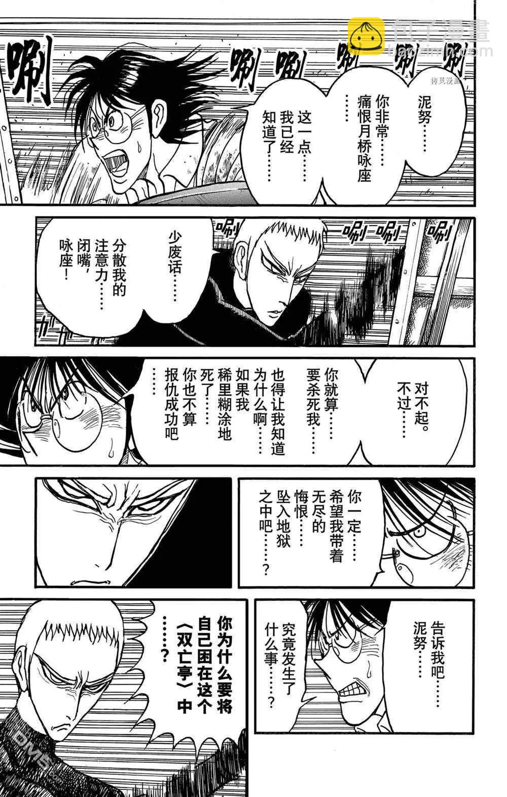 《破坏双亡亭》第236话 第17页