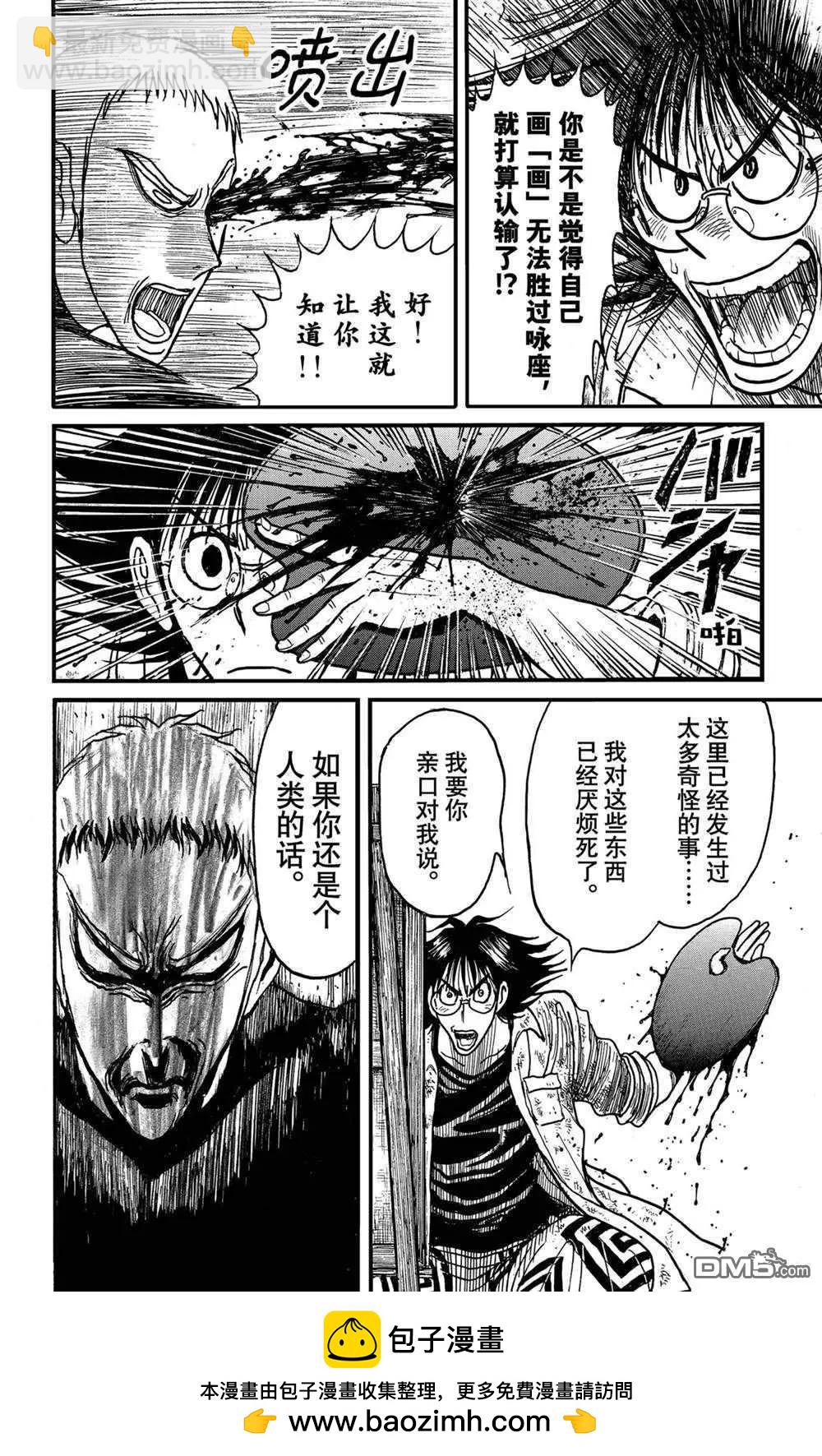 《破坏双亡亭》第236话 第18页