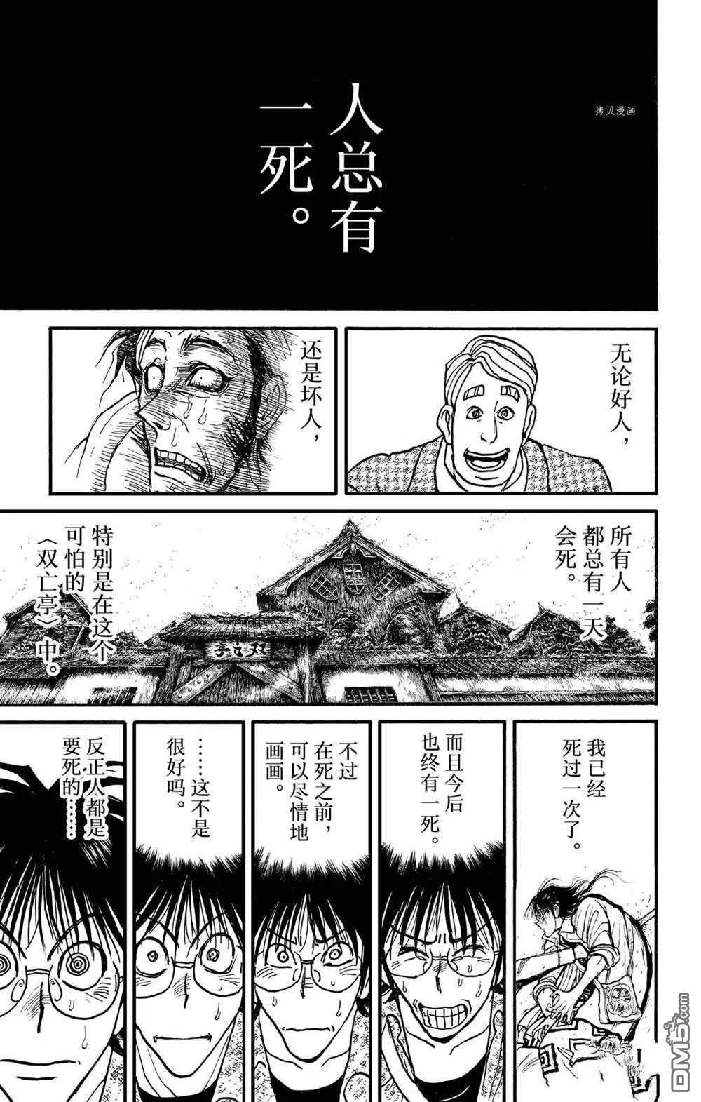 《破坏双亡亭》第236话 第1页