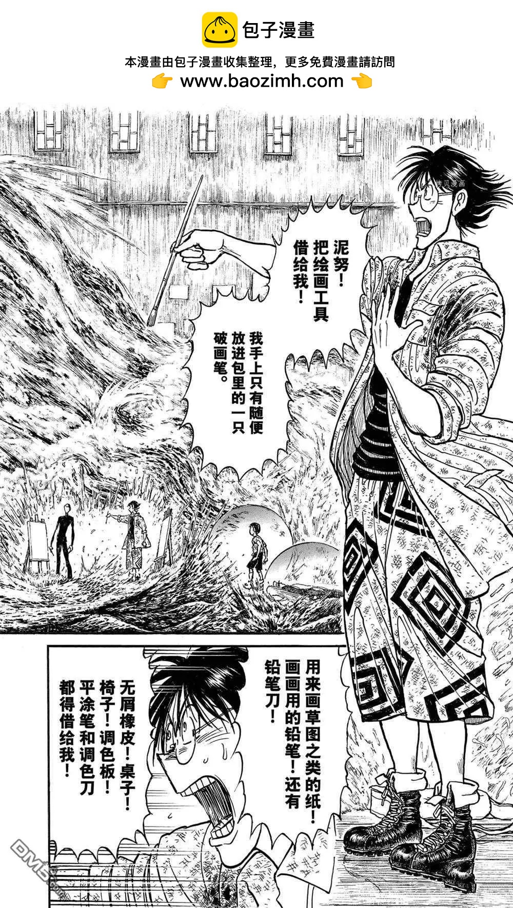 《破坏双亡亭》第236话 第2页