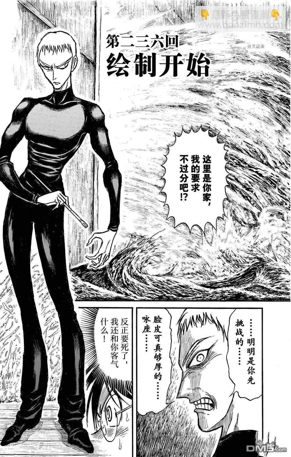 《破坏双亡亭》第236话 第3页