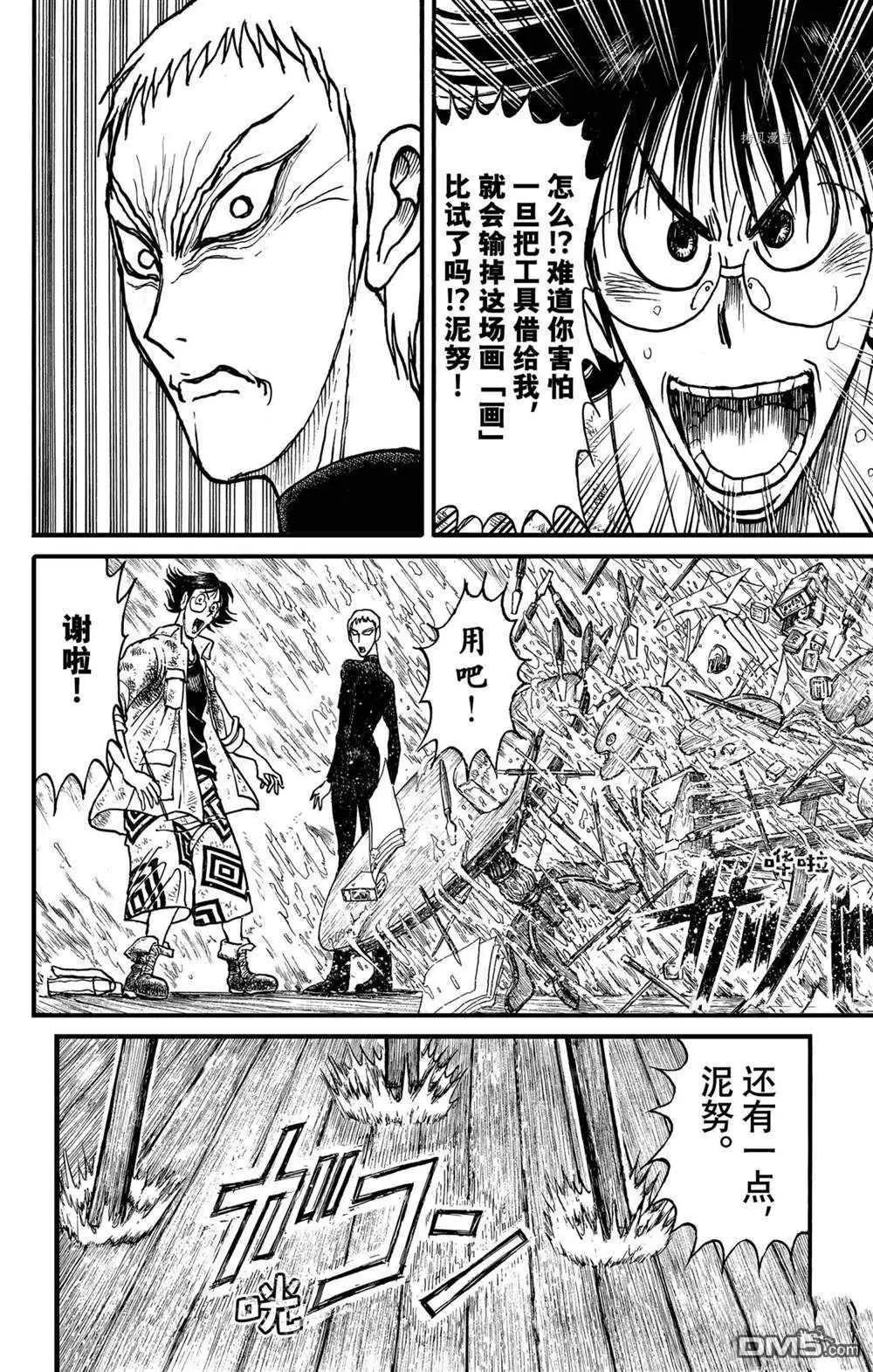 《破坏双亡亭》第236话 第4页