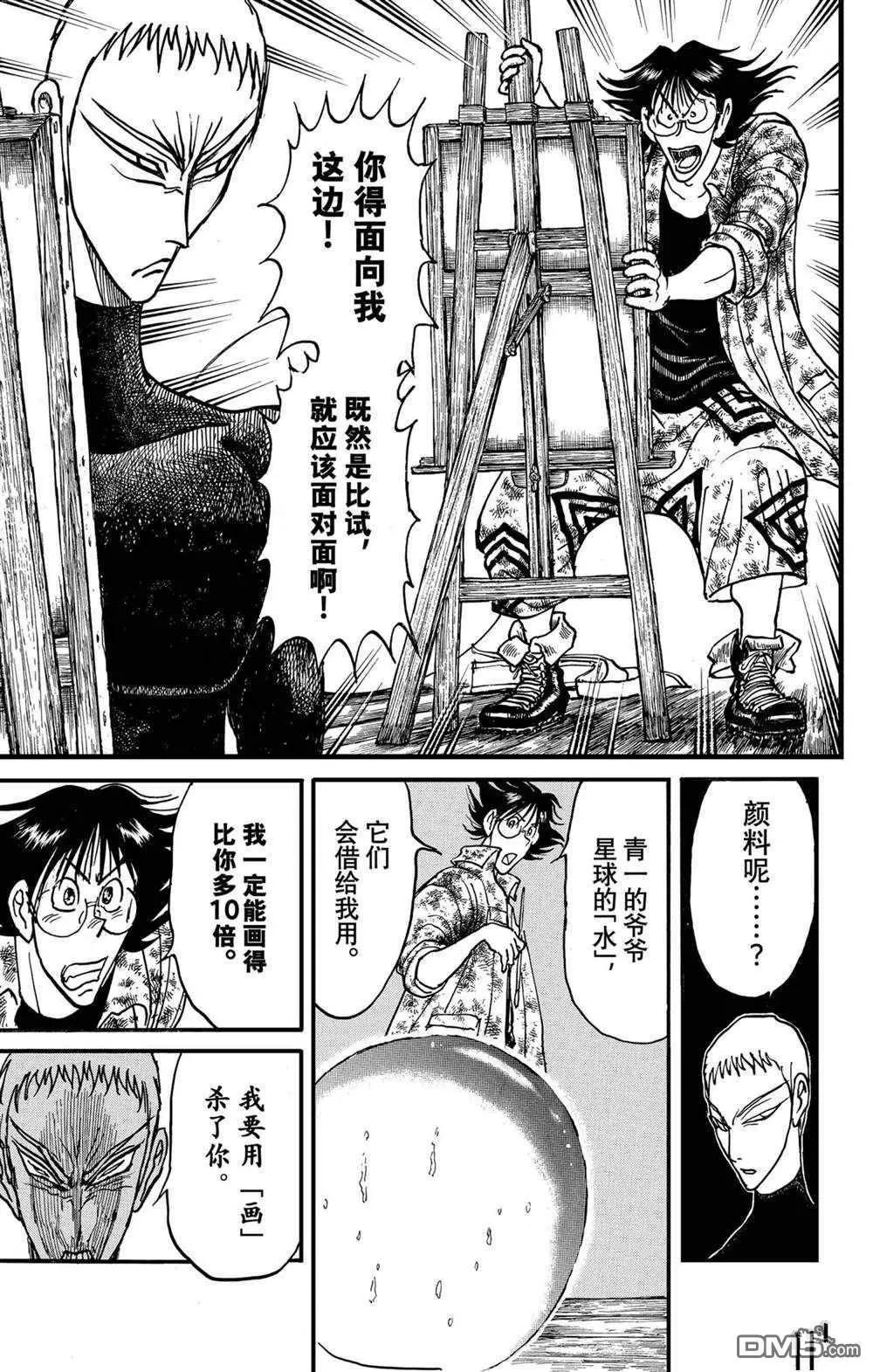 《破坏双亡亭》第236话 第5页