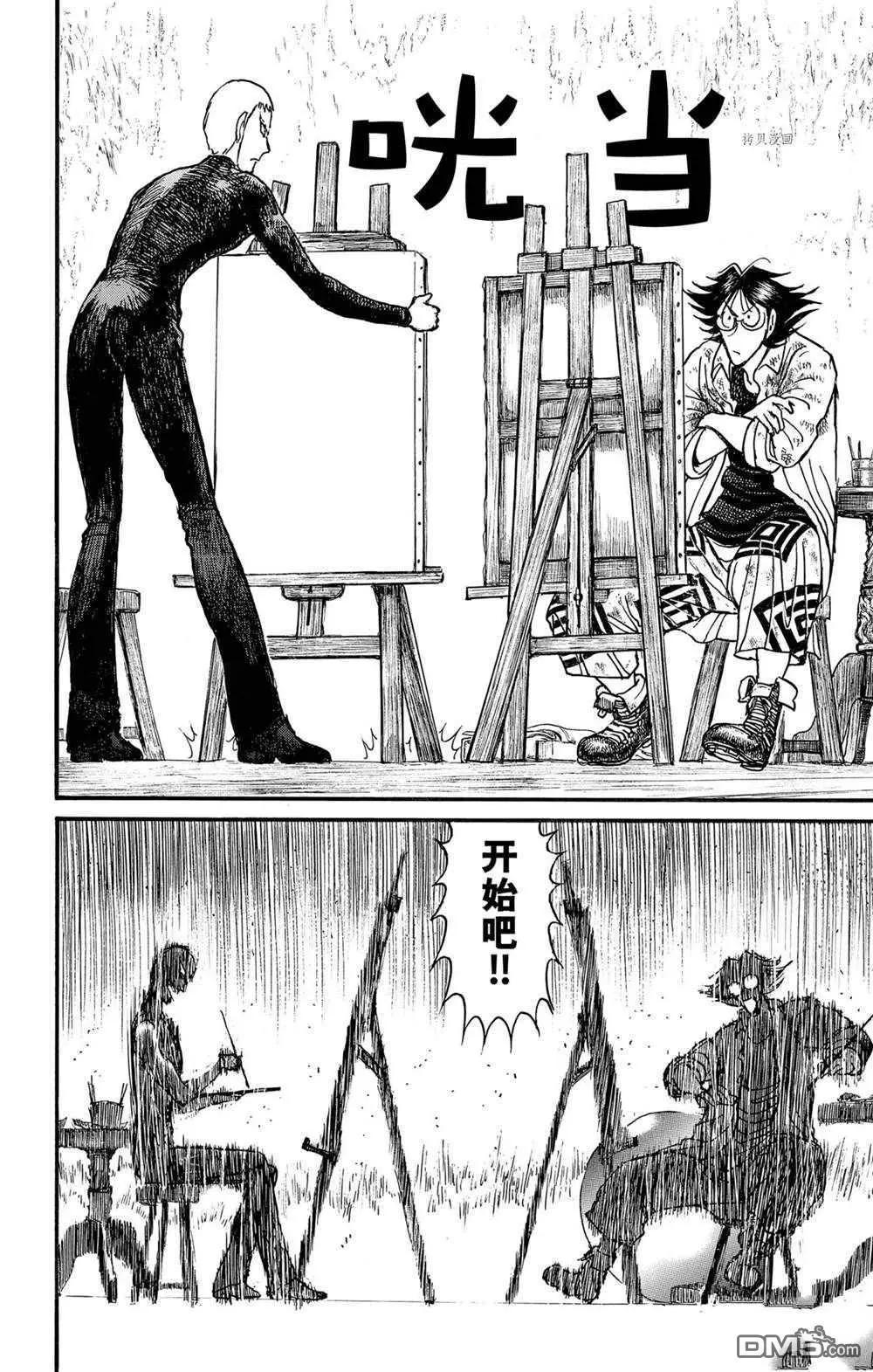 《破坏双亡亭》第236话 第6页