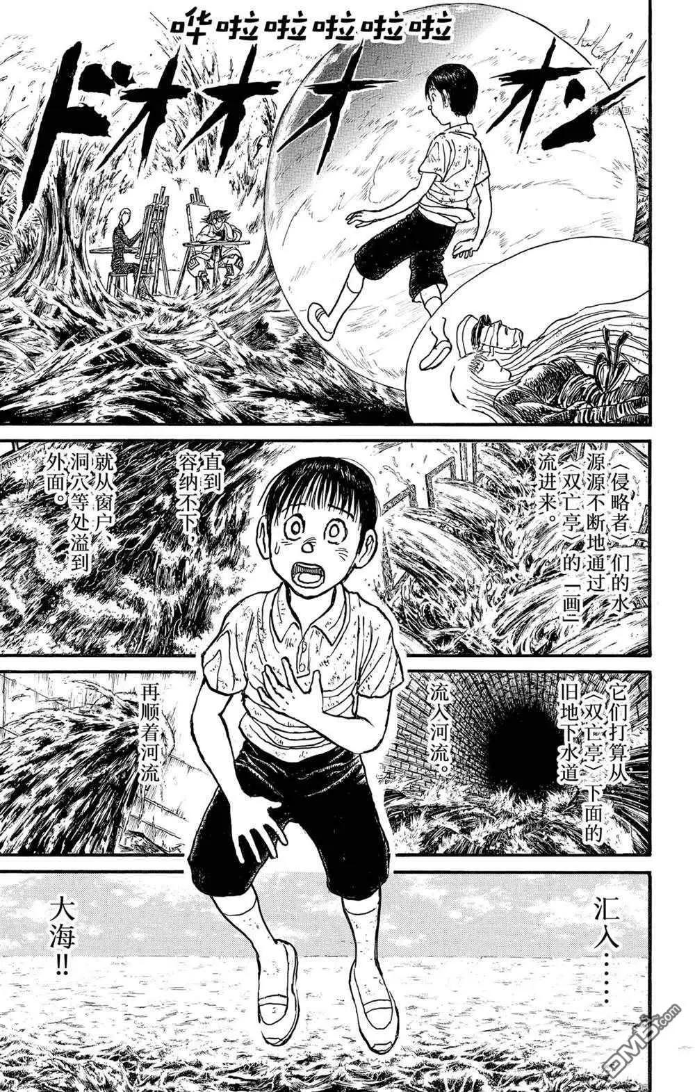 《破坏双亡亭》第236话 第7页