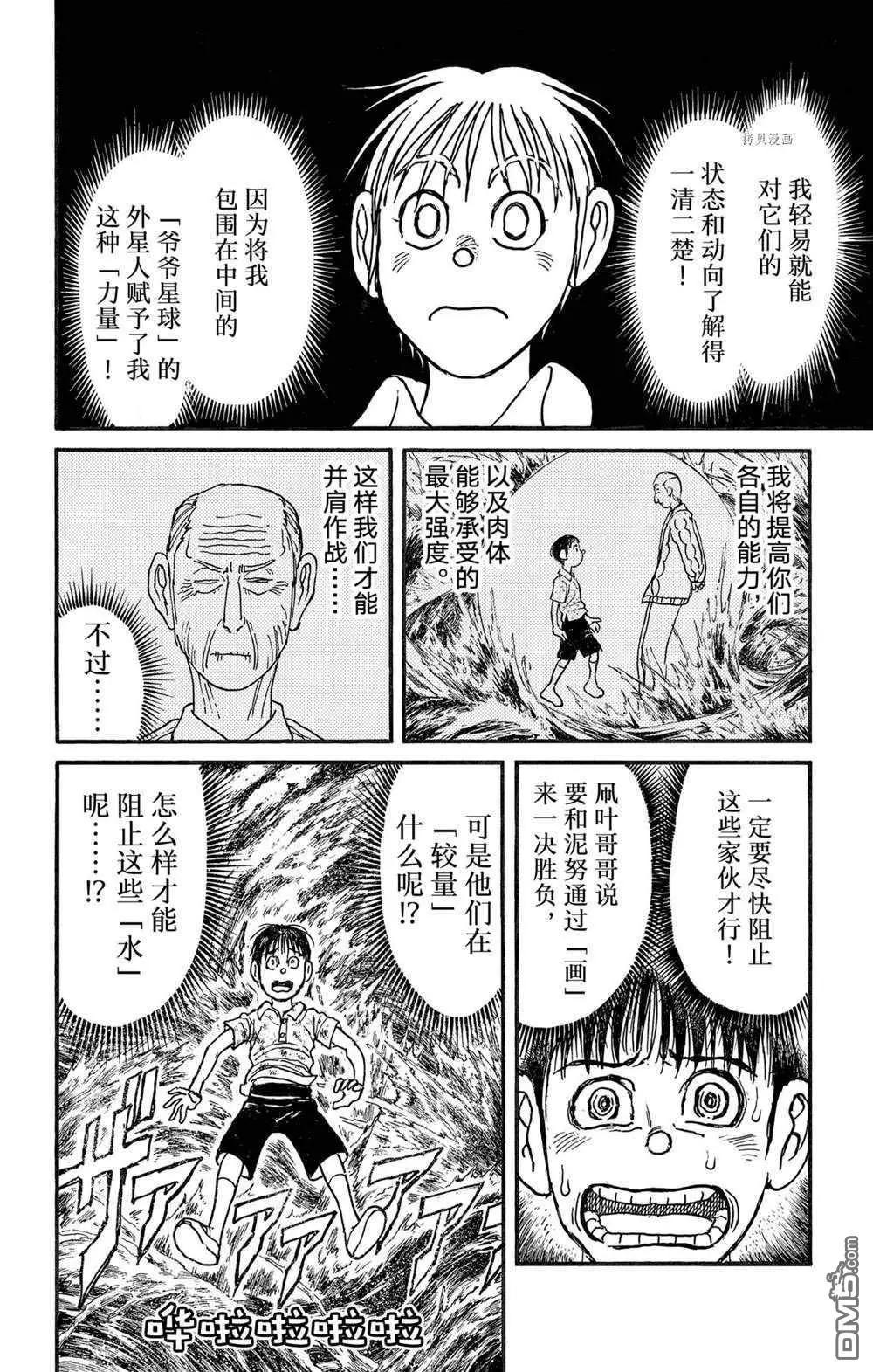 《破坏双亡亭》第236话 第8页