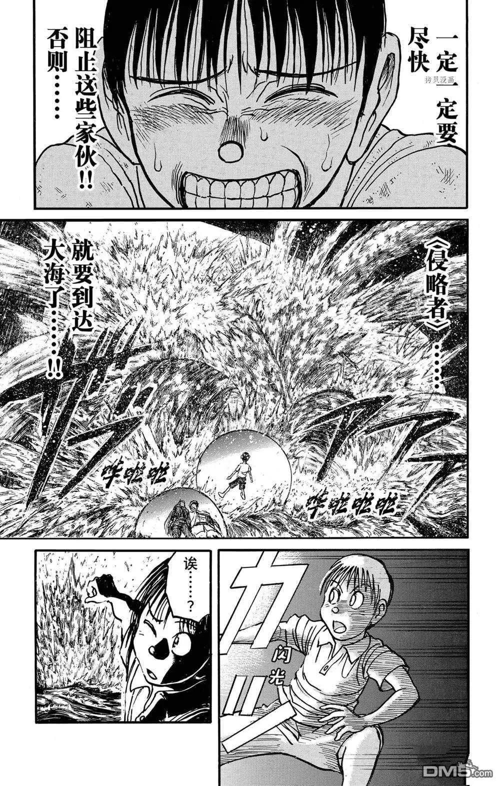 《破坏双亡亭》第236话 第9页
