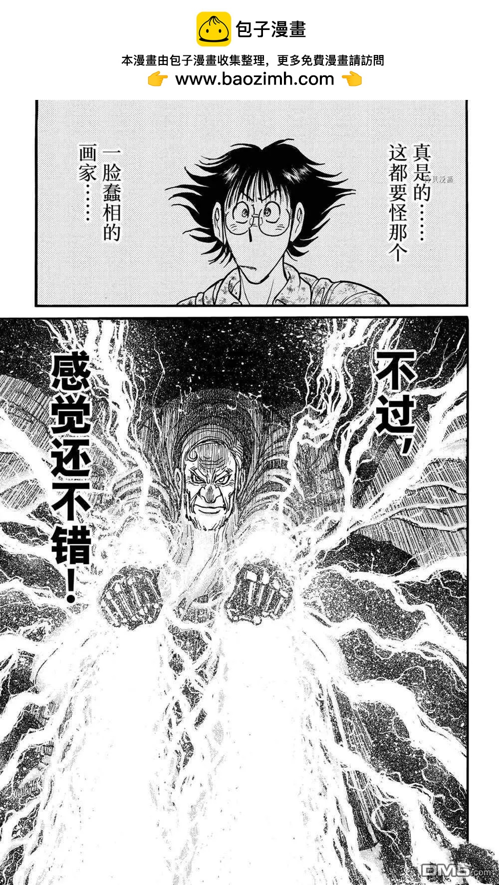 《破坏双亡亭》第238话 第11页