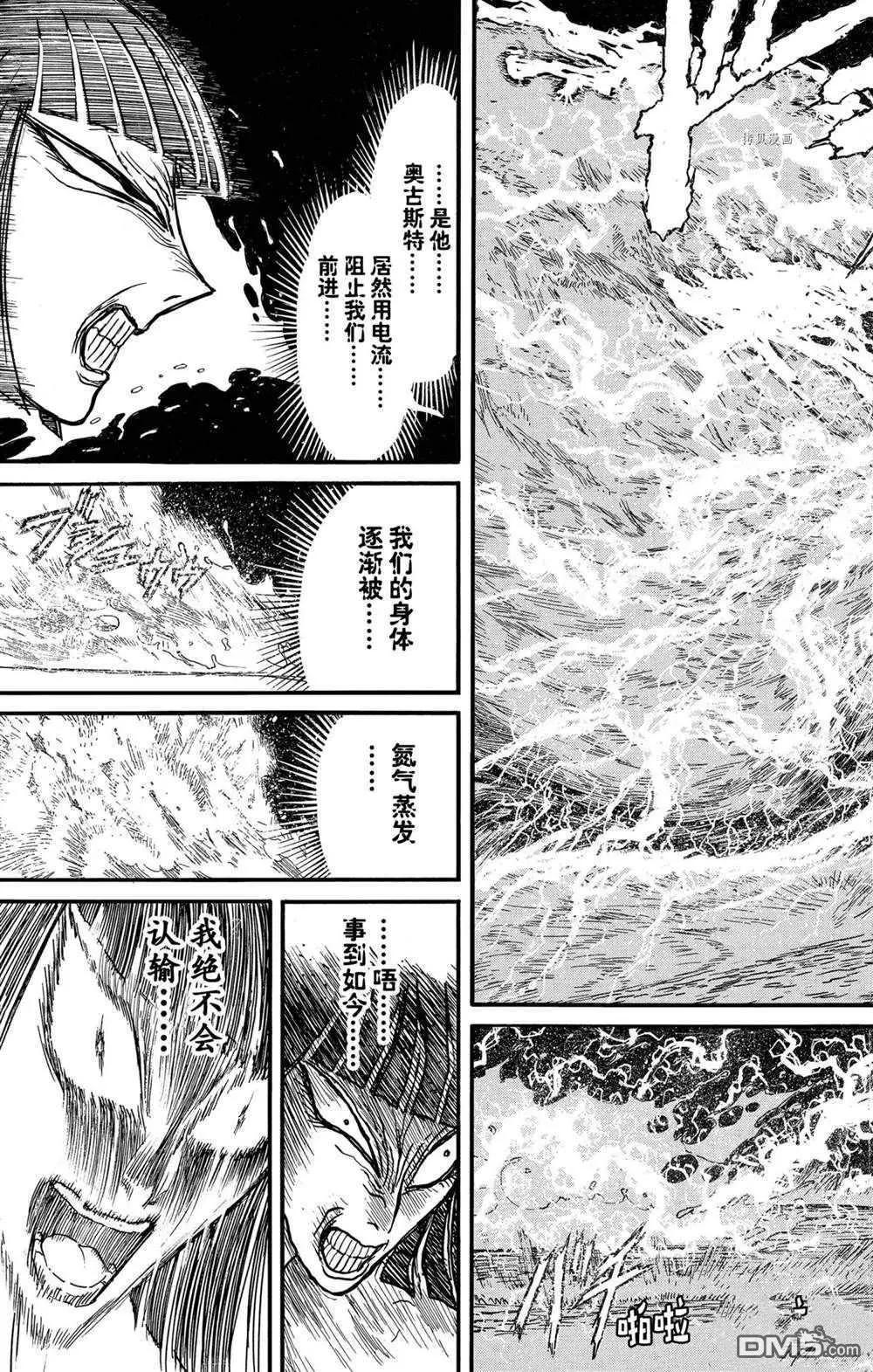 《破坏双亡亭》第238话 第13页