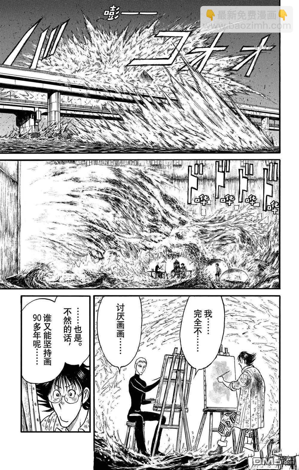 《破坏双亡亭》第238话 第15页