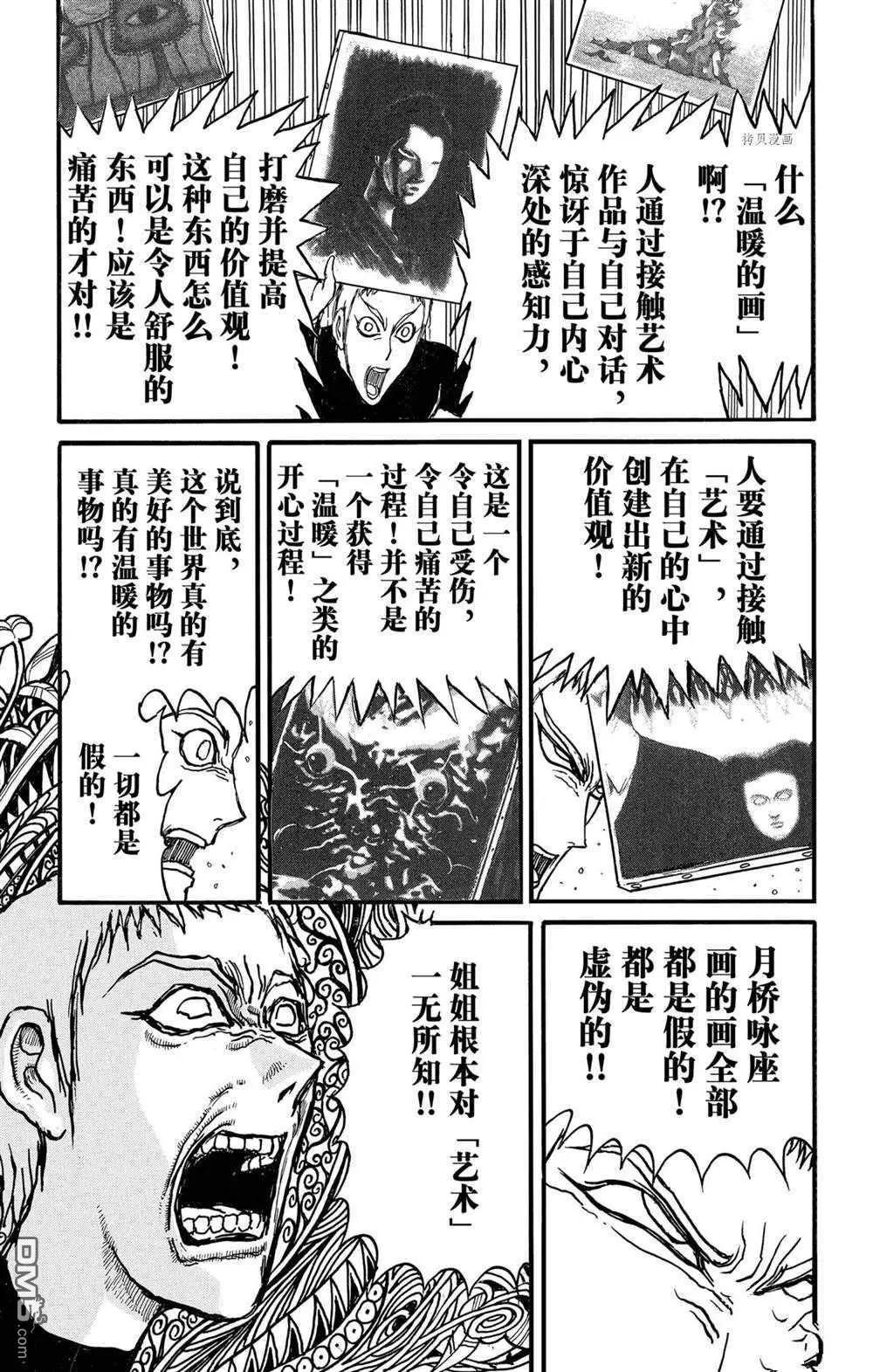 《破坏双亡亭》第238话 第17页