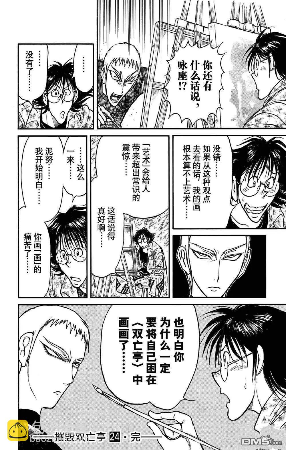 《破坏双亡亭》第238话 第18页