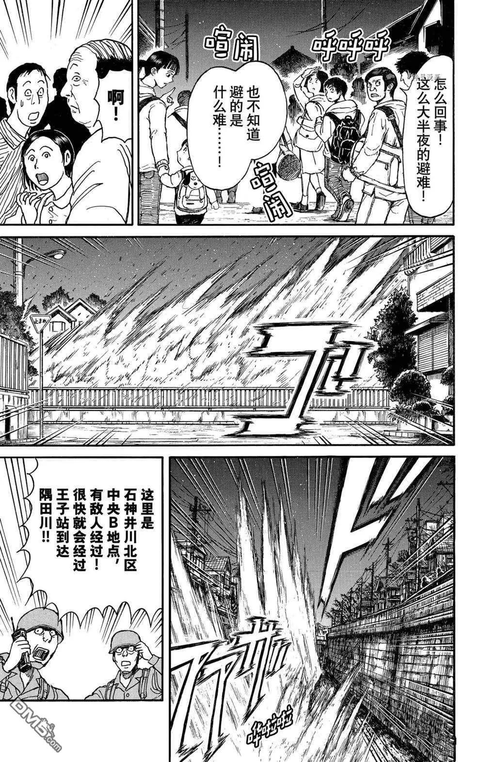《破坏双亡亭》第238话 第1页