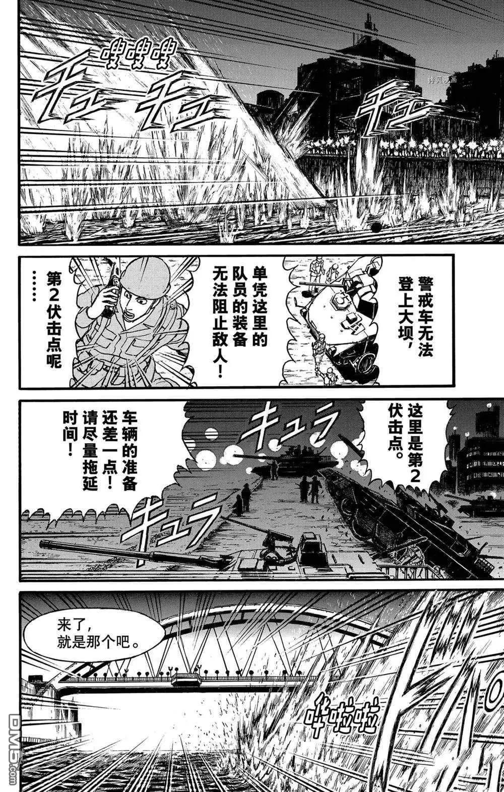 《破坏双亡亭》第238话 第4页