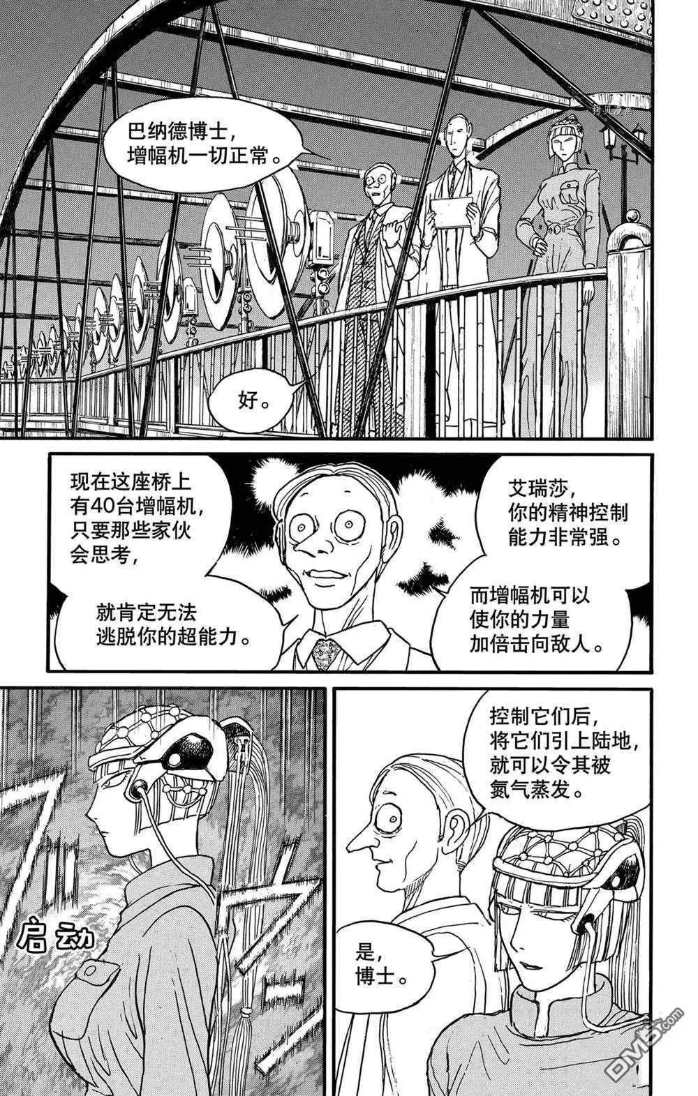 《破坏双亡亭》第238话 第5页
