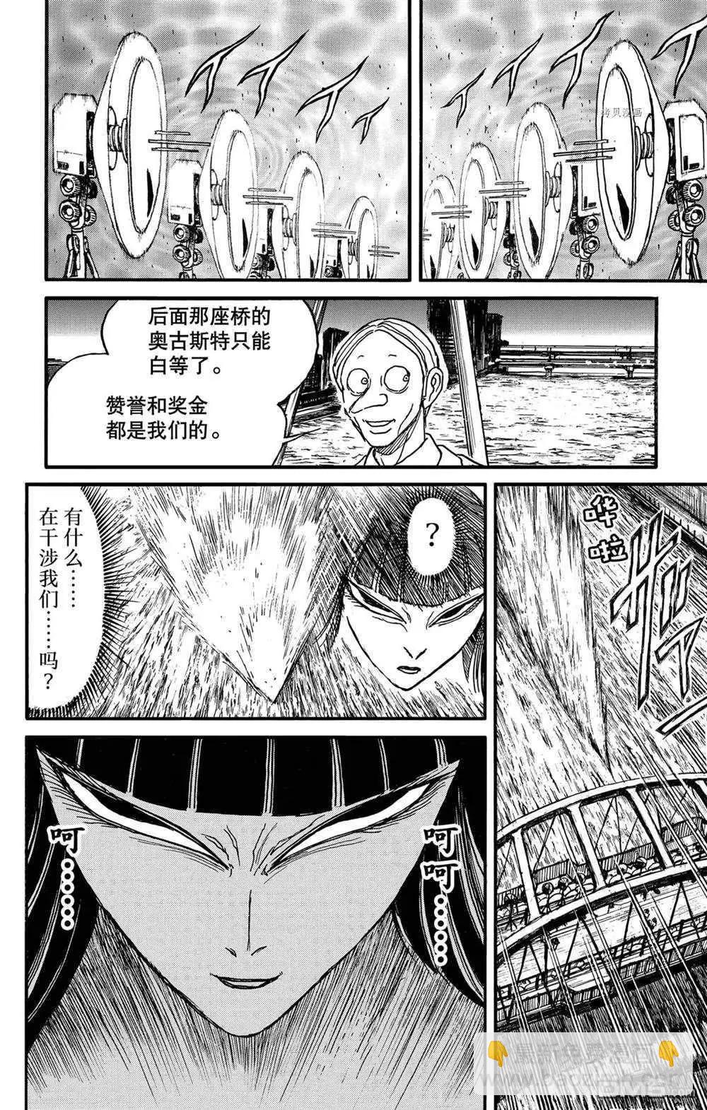 《破坏双亡亭》第238话 第6页