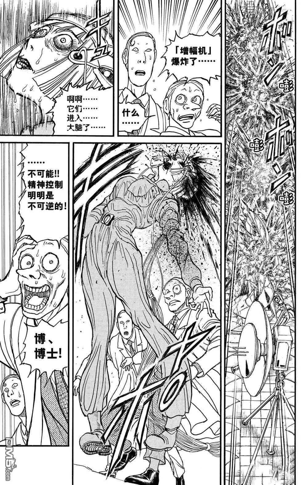 《破坏双亡亭》第238话 第7页