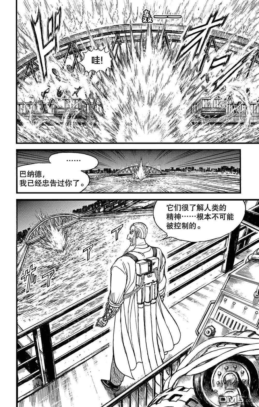 《破坏双亡亭》第238话 第8页