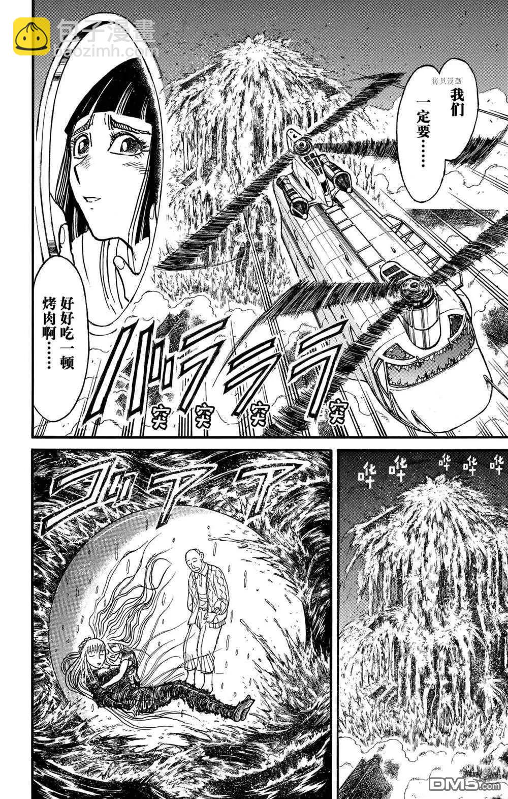 《破坏双亡亭》第235话 第10页