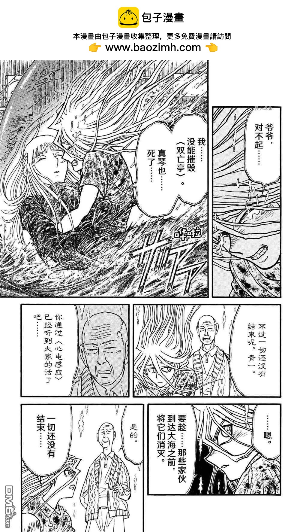 《破坏双亡亭》第235话 第11页