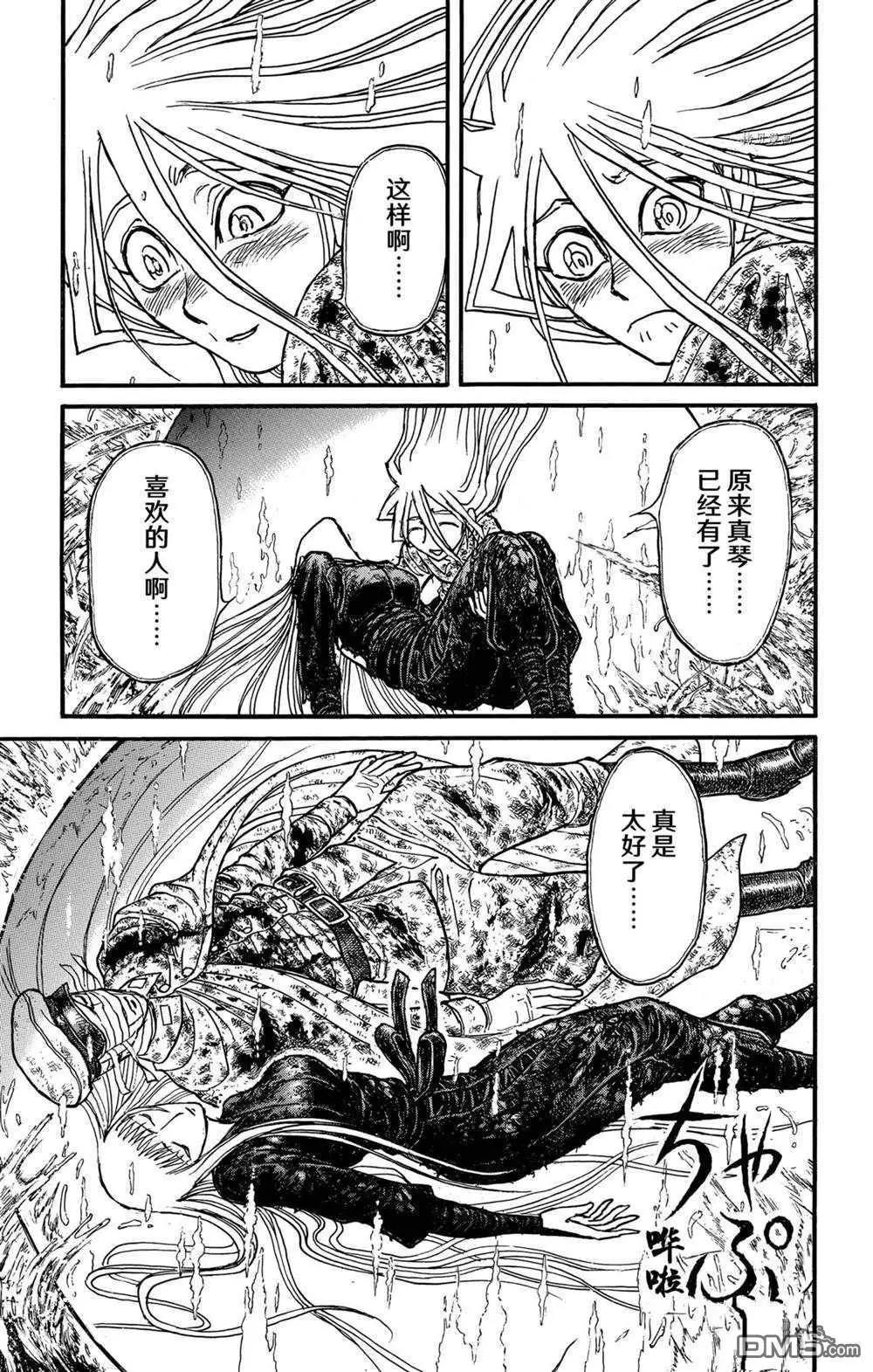 《破坏双亡亭》第235话 第13页