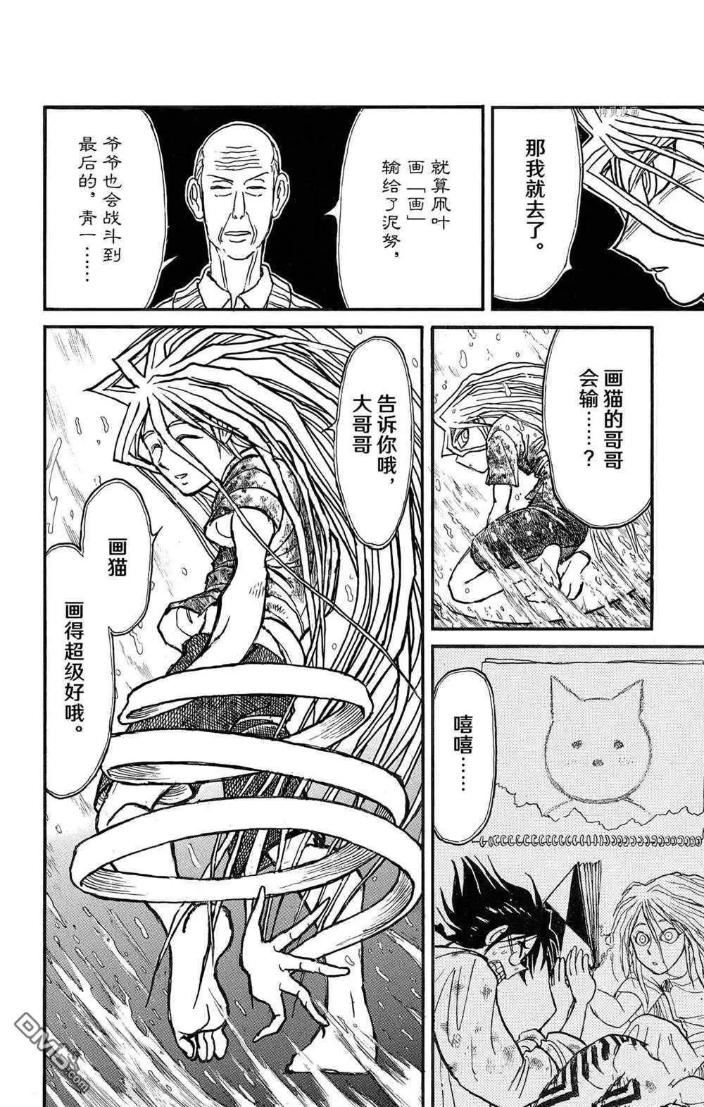 《破坏双亡亭》第235话 第14页