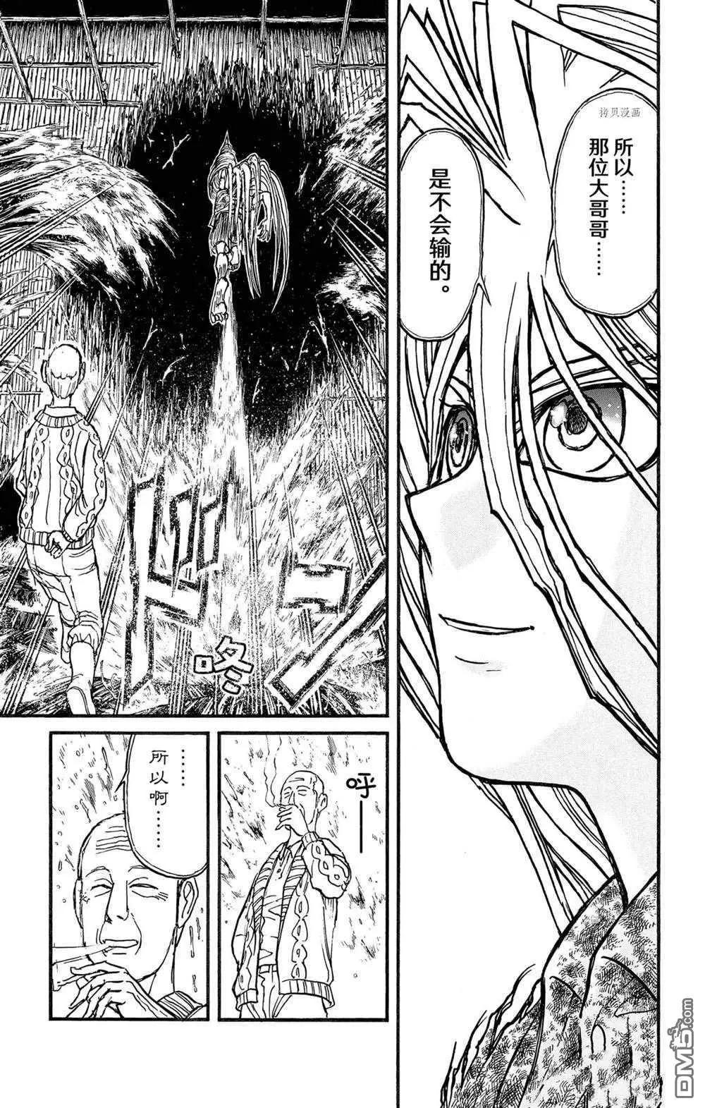 《破坏双亡亭》第235话 第15页