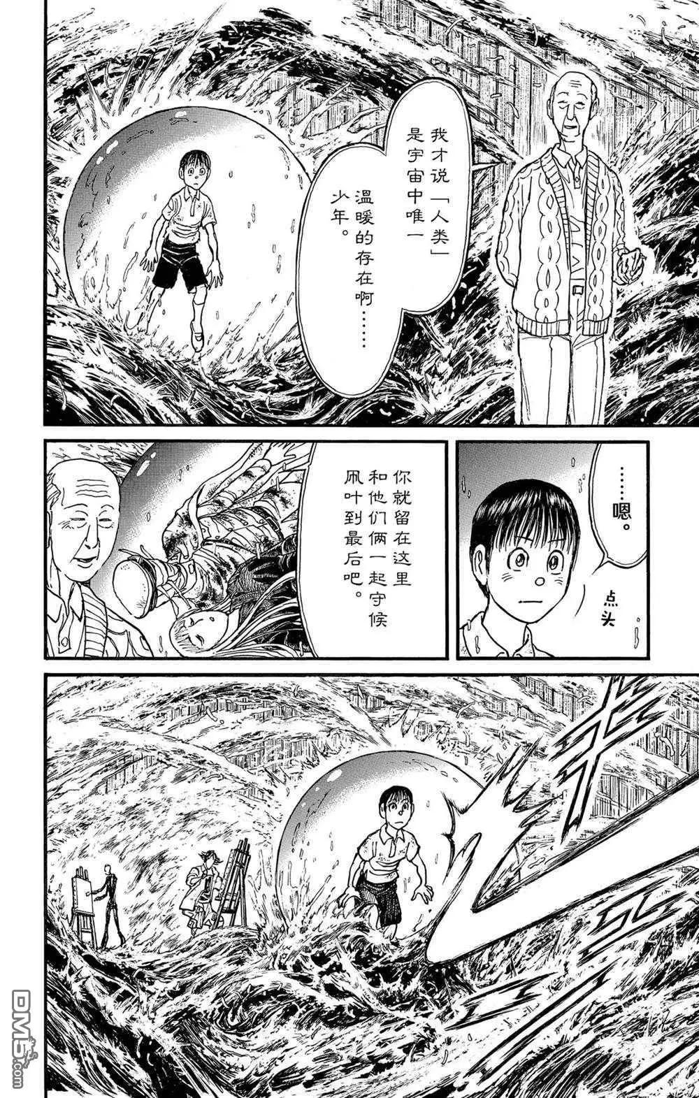 《破坏双亡亭》第235话 第16页