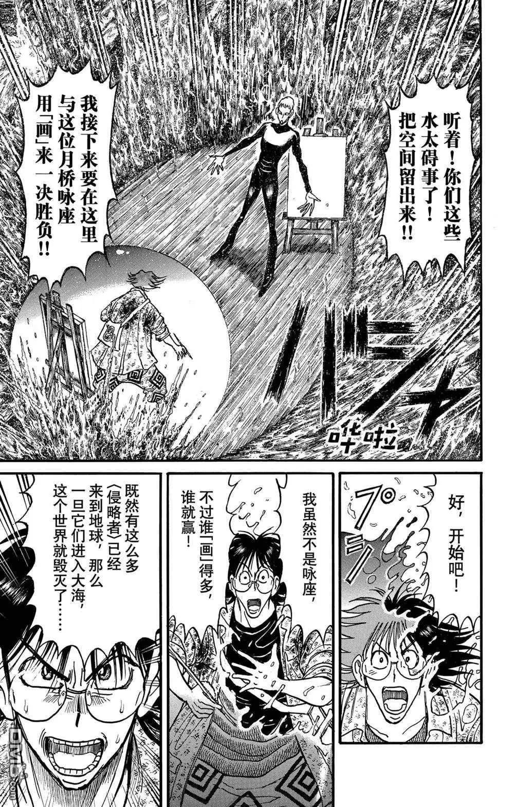 《破坏双亡亭》第235话 第1页
