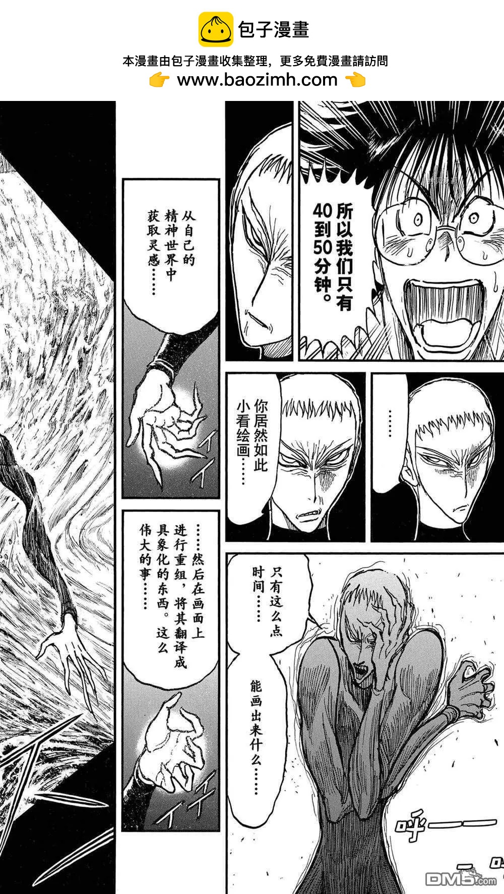 《破坏双亡亭》第235话 第2页