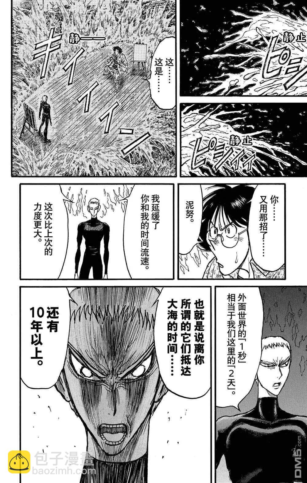 《破坏双亡亭》第235话 第4页