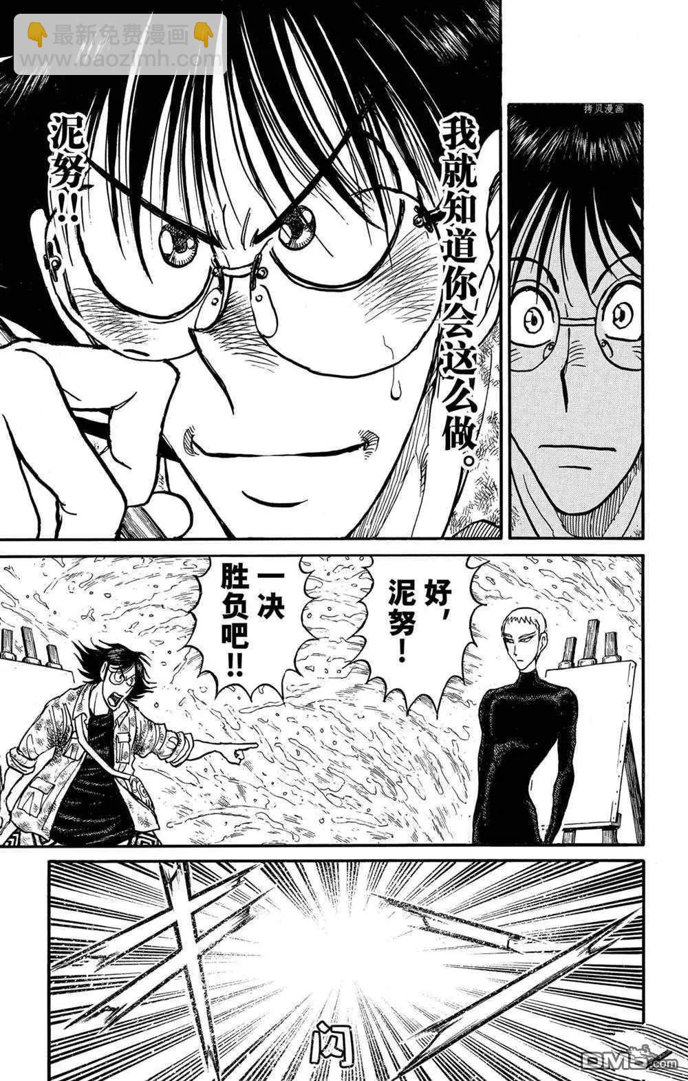 《破坏双亡亭》第235话 第5页