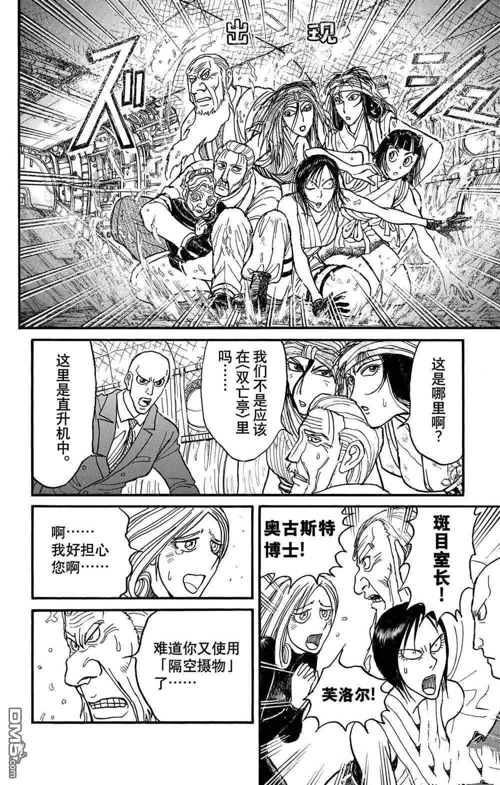 《破坏双亡亭》第235话 第6页