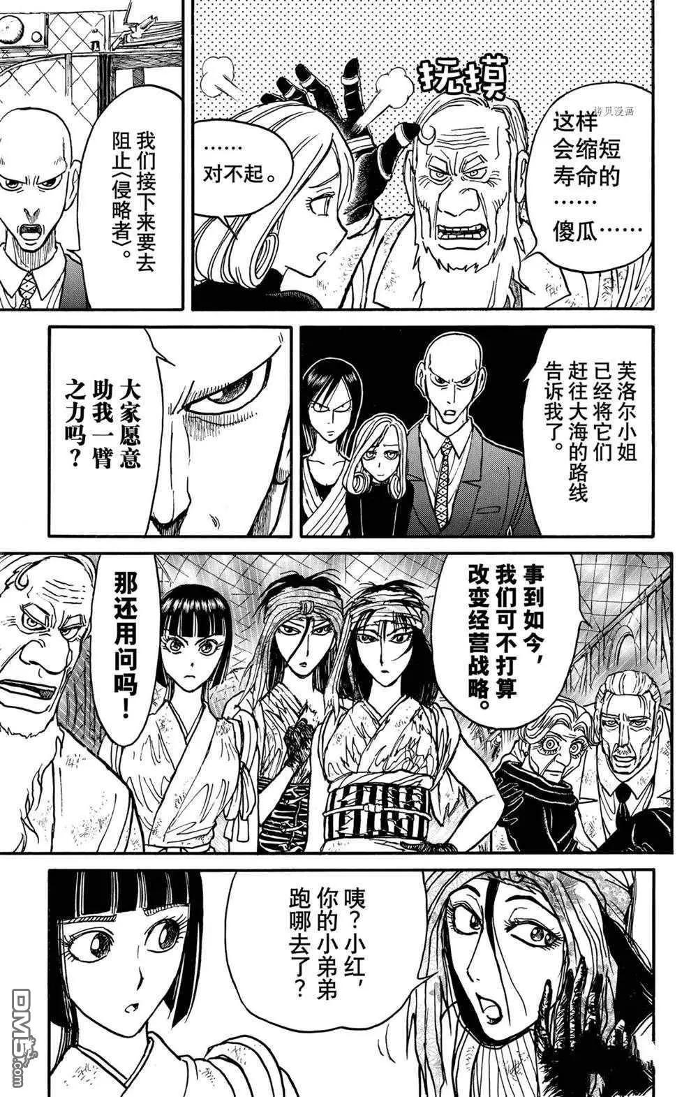 《破坏双亡亭》第235话 第7页
