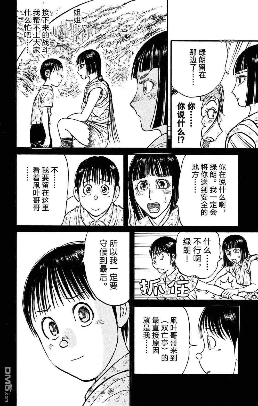 《破坏双亡亭》第235话 第8页