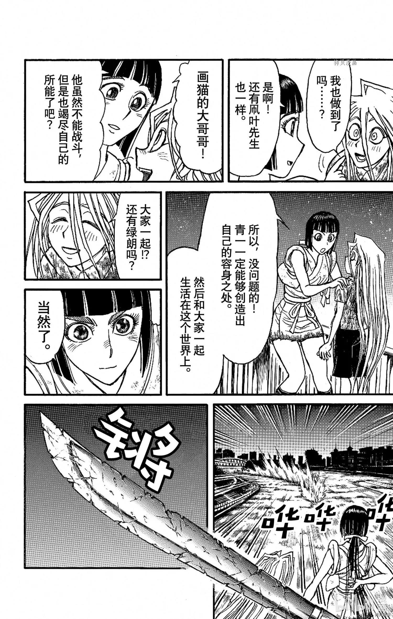 《破坏双亡亭》第242话 第10页